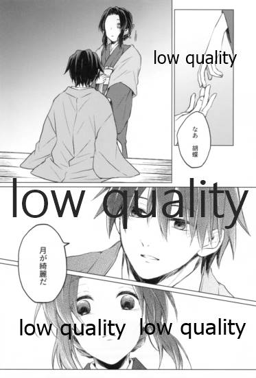 [Linie (佐古)] 道行き隣の彼は誰か (鬼滅の刃)