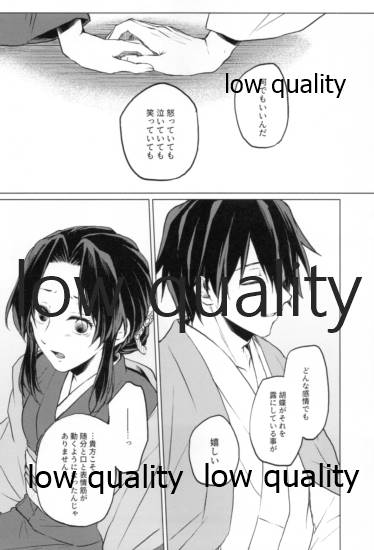 [Linie (佐古)] 道行き隣の彼は誰か (鬼滅の刃)