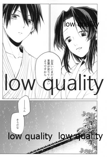 [Linie (佐古)] 道行き隣の彼は誰か (鬼滅の刃)