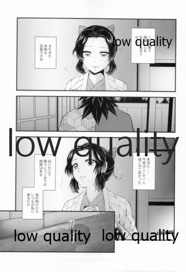 [まぐたいむ (いお)] 藤の雫、艶の水紋 (鬼滅の刃)