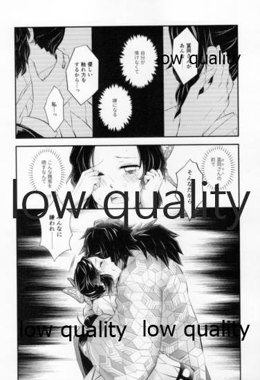 [まぐたいむ (いお)] 藤の雫、艶の水紋 (鬼滅の刃)