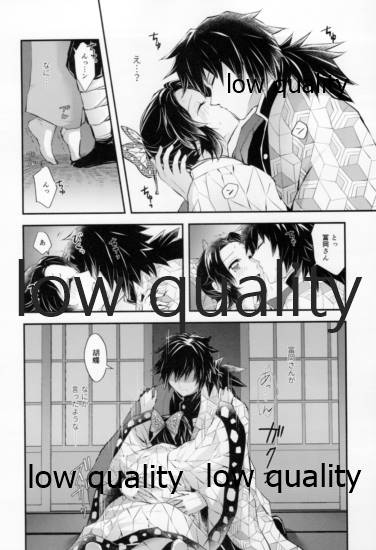 [まぐたいむ (いお)] 藤の雫、艶の水紋 (鬼滅の刃)