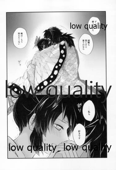 [まぐたいむ (いお)] 藤の雫、艶の水紋 (鬼滅の刃)