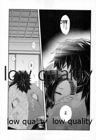 [まぐたいむ (いお)] 藤の雫、艶の水紋 (鬼滅の刃)