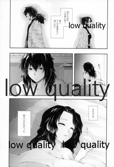 [まぐたいむ (いお)] 藤の雫、艶の水紋 (鬼滅の刃)