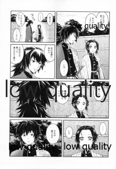 [まぐたいむ (いお)] 藤の雫、艶の水紋 (鬼滅の刃)