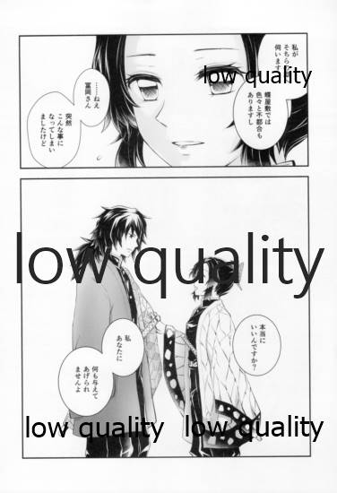 [まぐたいむ (いお)] 藤の雫、艶の水紋 (鬼滅の刃)