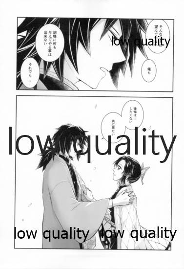 [まぐたいむ (いお)] 藤の雫、艶の水紋 (鬼滅の刃)