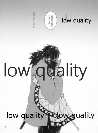 [まぐたいむ (いお)] 藤の雫、艶の水紋 (鬼滅の刃)