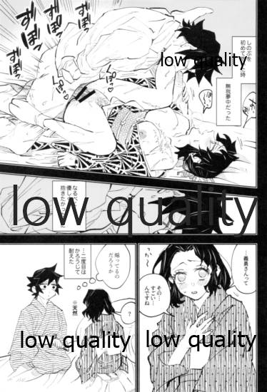 [Waltz (はぜ)] 狭間 (鬼滅の刃)