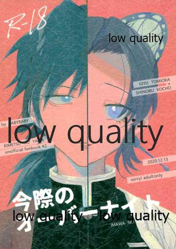(日輪鬼譚9) [ベイベベイベー (べべ)] 今際のオーバーナイト (鬼滅の刃)