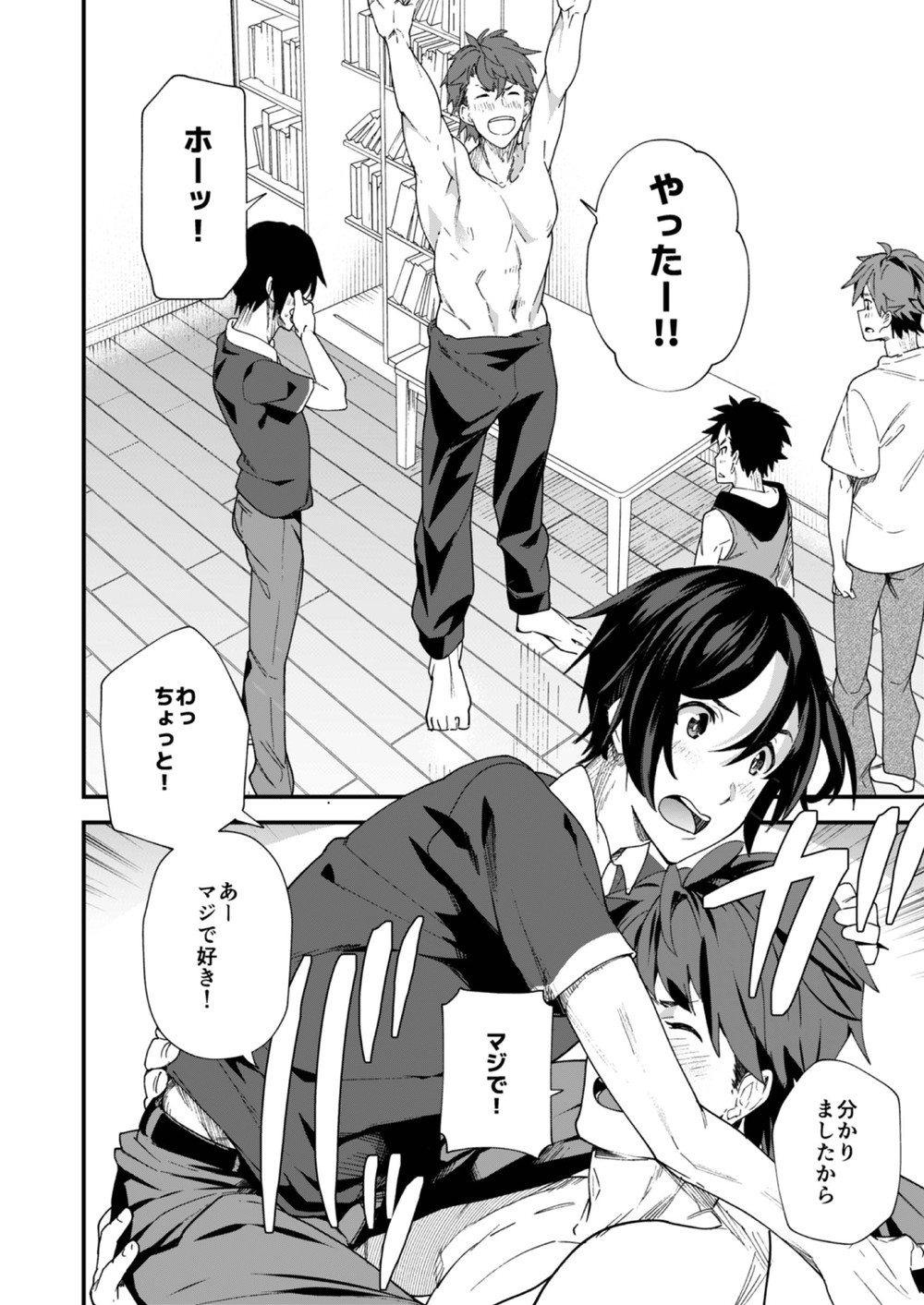 [エイチジジョウ (たかみや)] 今日はオレが挿入れるから!! [DL版]