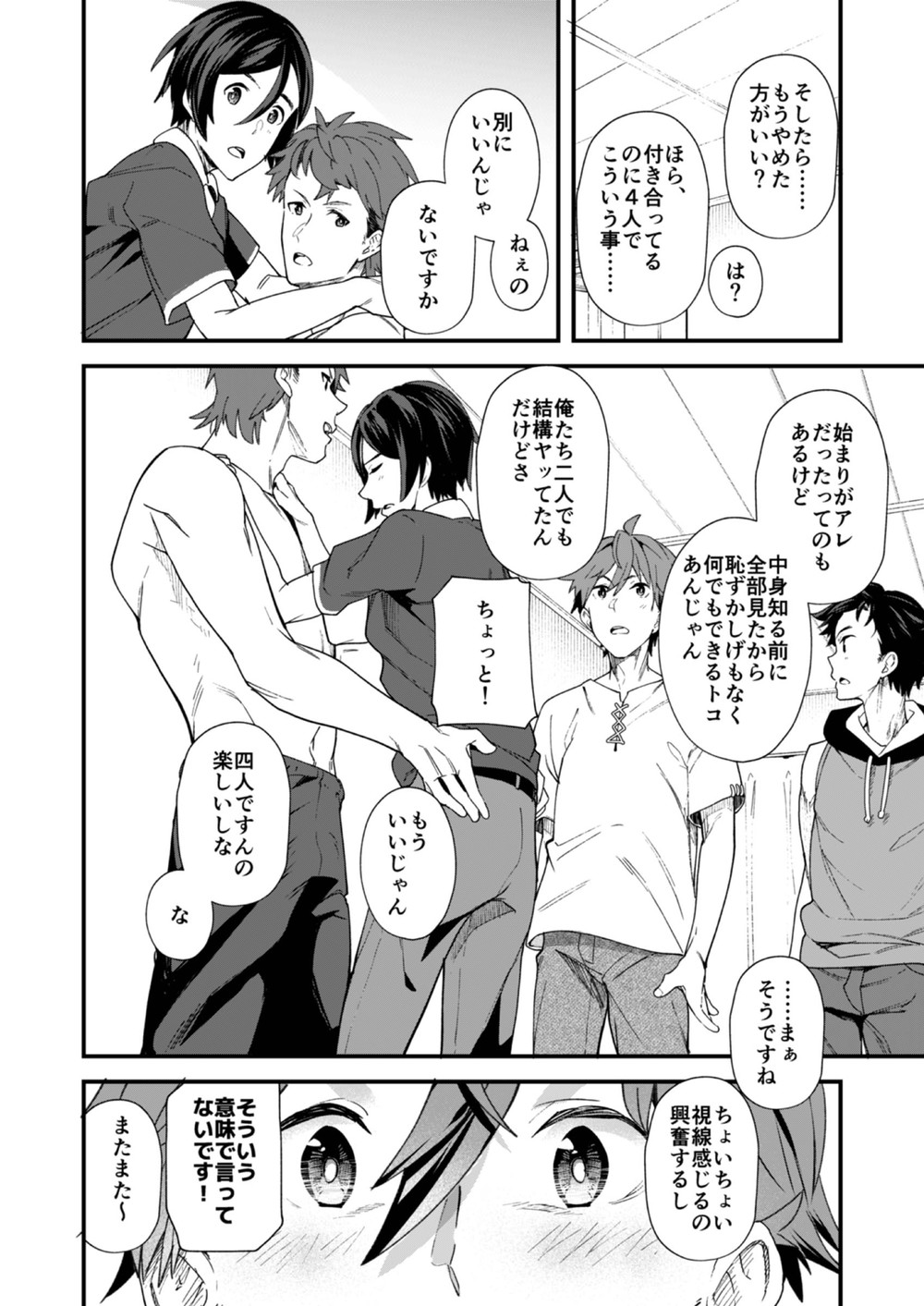 [エイチジジョウ (たかみや)] 今日はオレが挿入れるから!! [DL版]