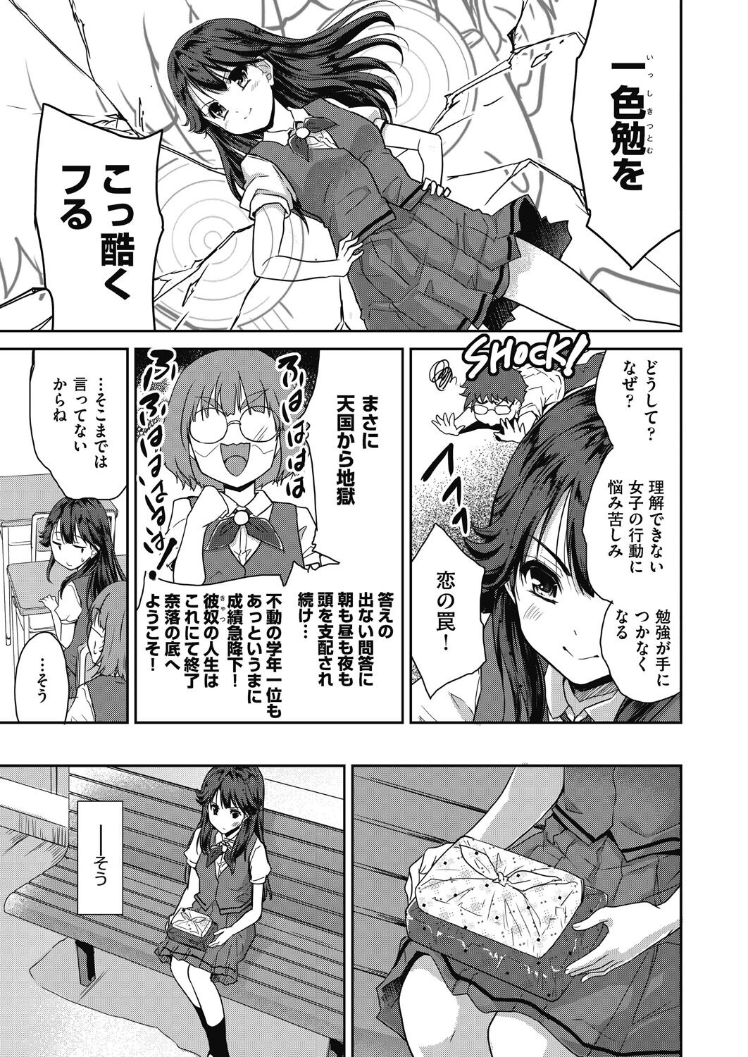 [唐辛子ひでゆ] きみのおっぱいをしゃぶりたい [DL版]