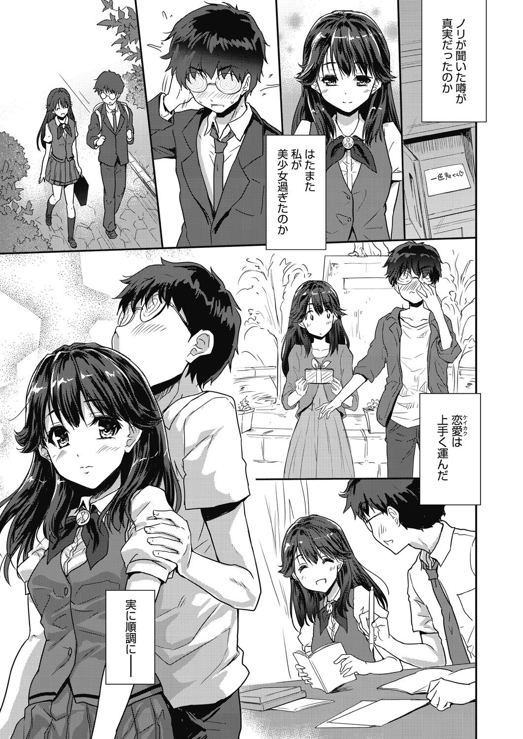 [唐辛子ひでゆ] きみのおっぱいをしゃぶりたい [DL版]