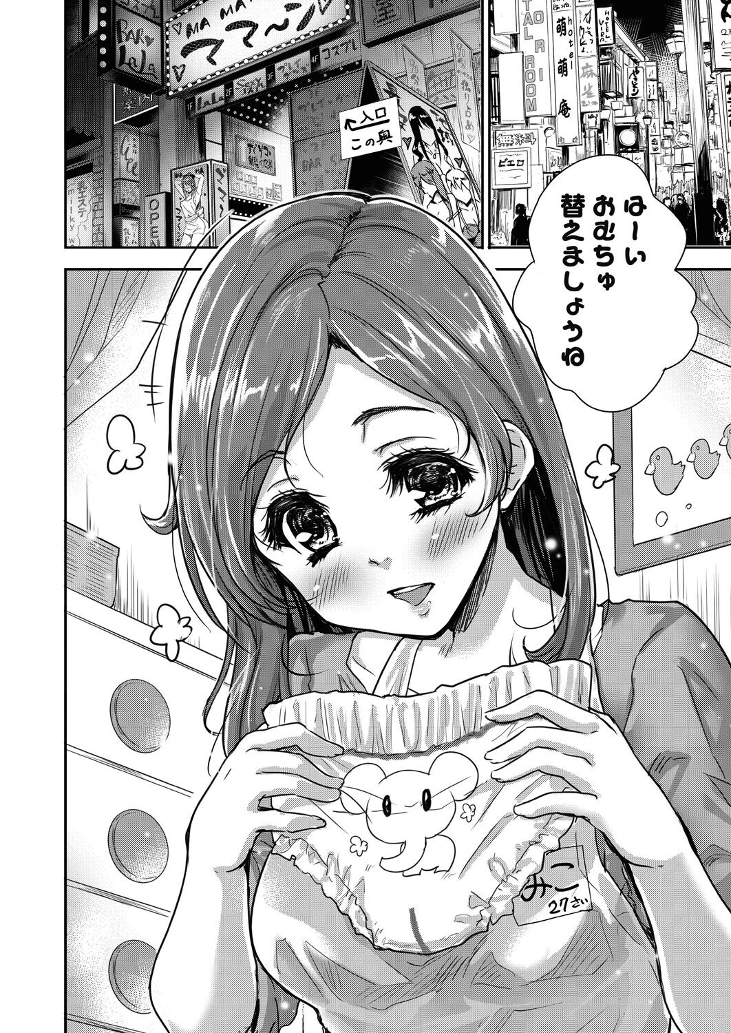 [唐辛子ひでゆ] きみのおっぱいをしゃぶりたい [DL版]