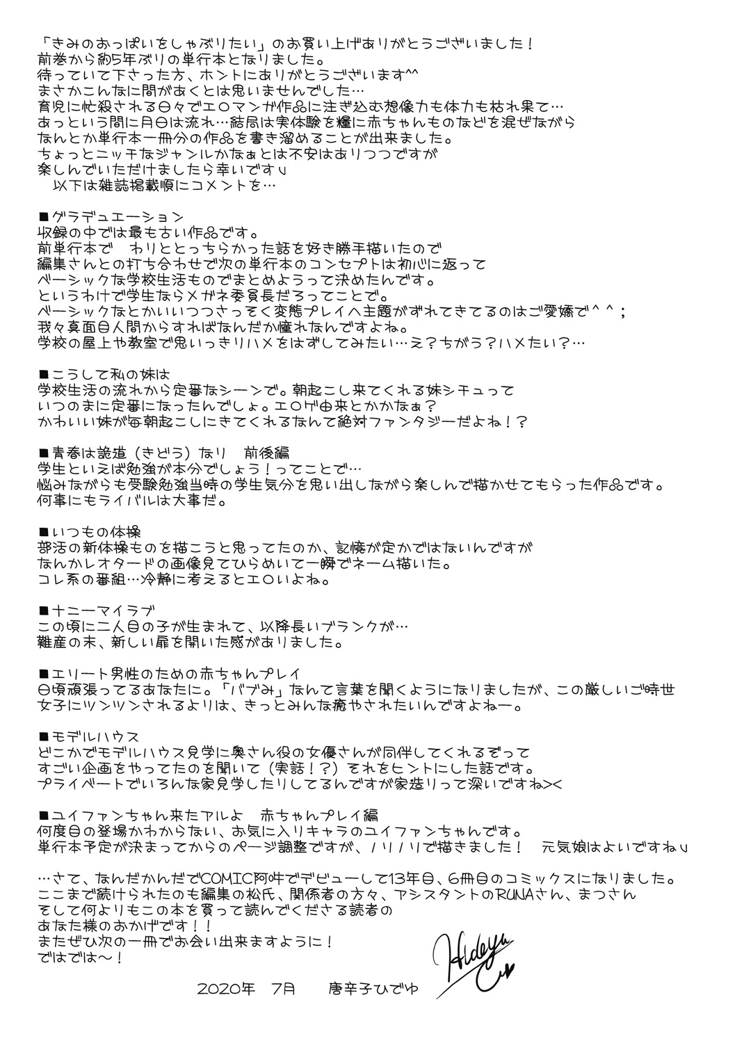 [唐辛子ひでゆ] きみのおっぱいをしゃぶりたい [DL版]