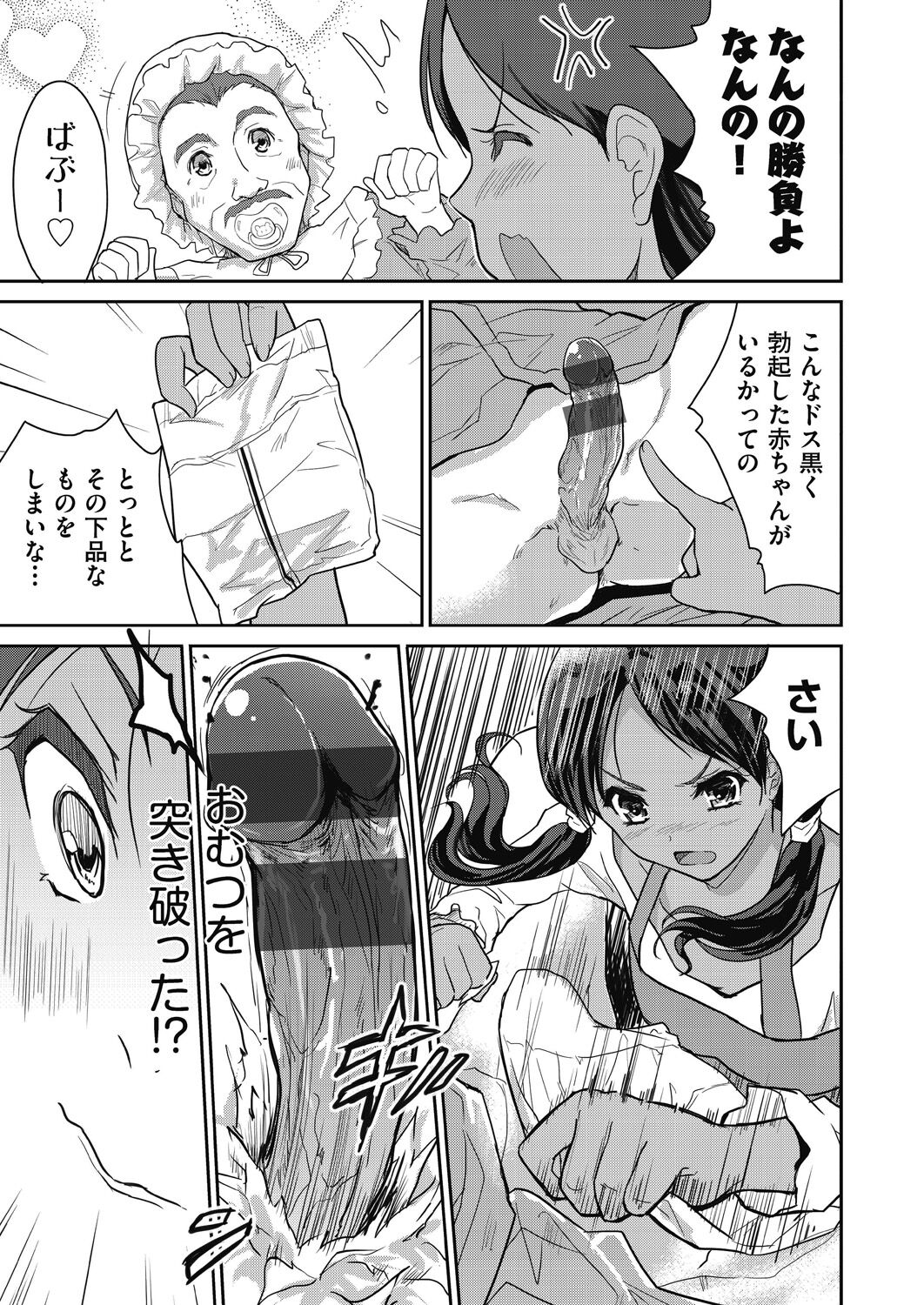 [唐辛子ひでゆ] きみのおっぱいをしゃぶりたい [DL版]