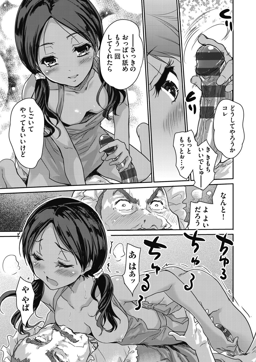 [唐辛子ひでゆ] きみのおっぱいをしゃぶりたい [DL版]
