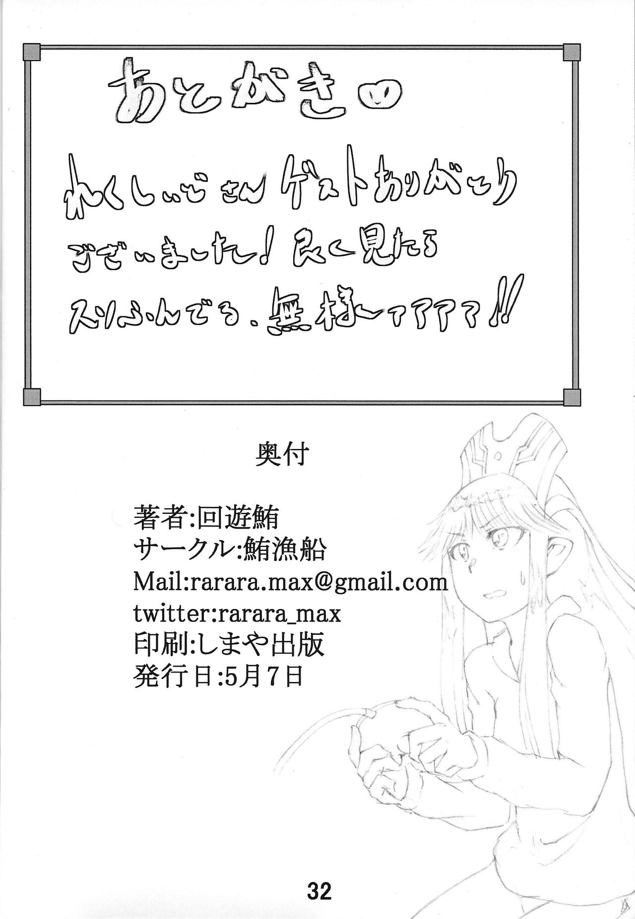 (強欲で謙虚なイベント) [鮪漁船 (回遊鮪)] ハメつつの女神 (遊☆戯☆王OCG)