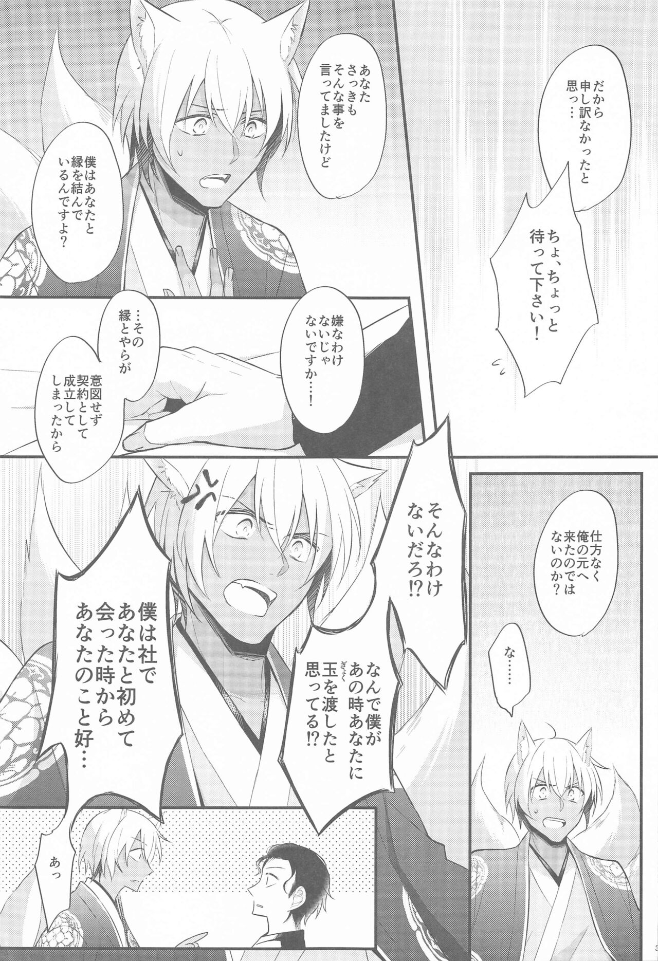 [no fate] 東都の狐は人に恋する (名探偵コナン)