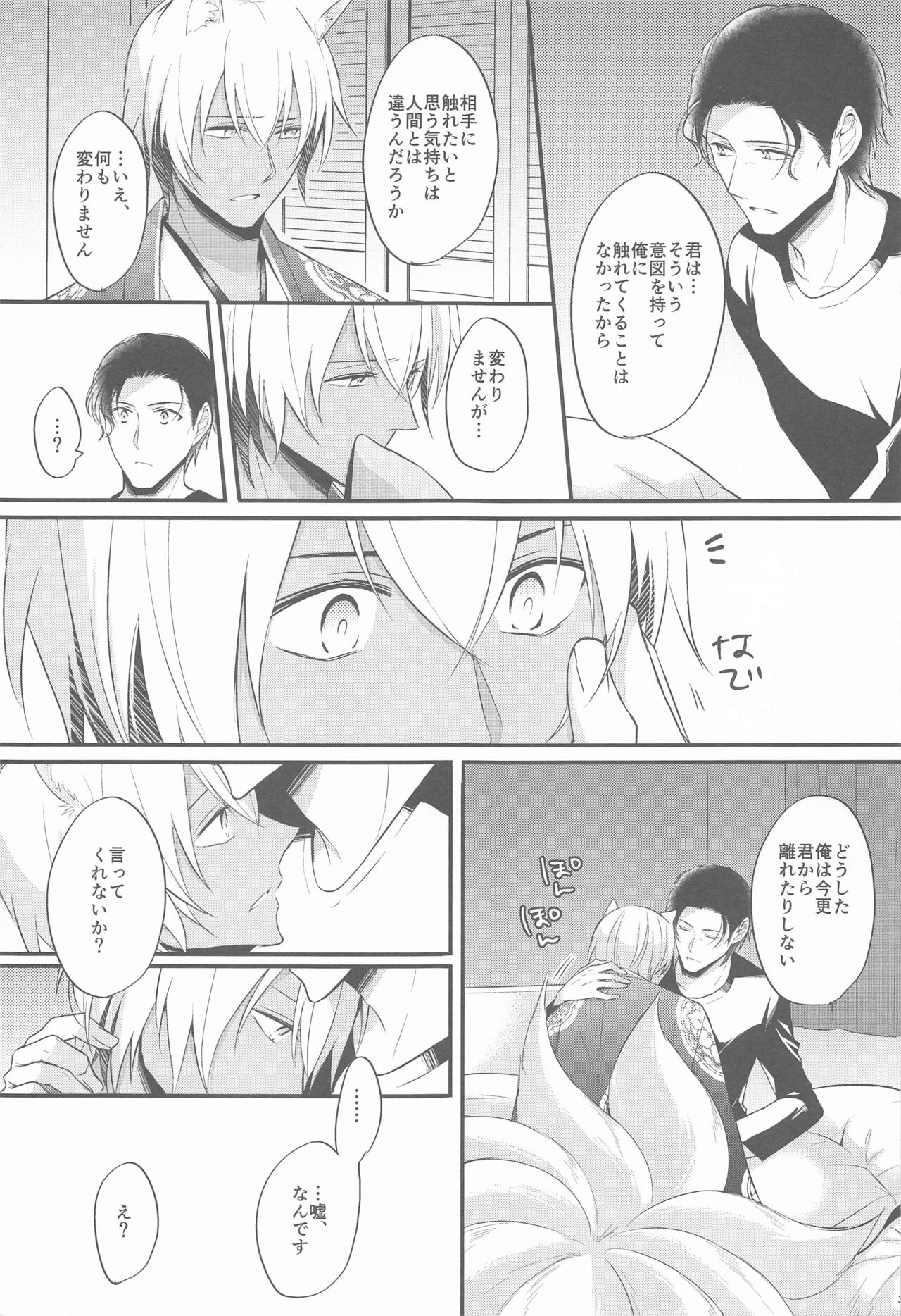 [no fate] 東都の狐は人に恋する (名探偵コナン)