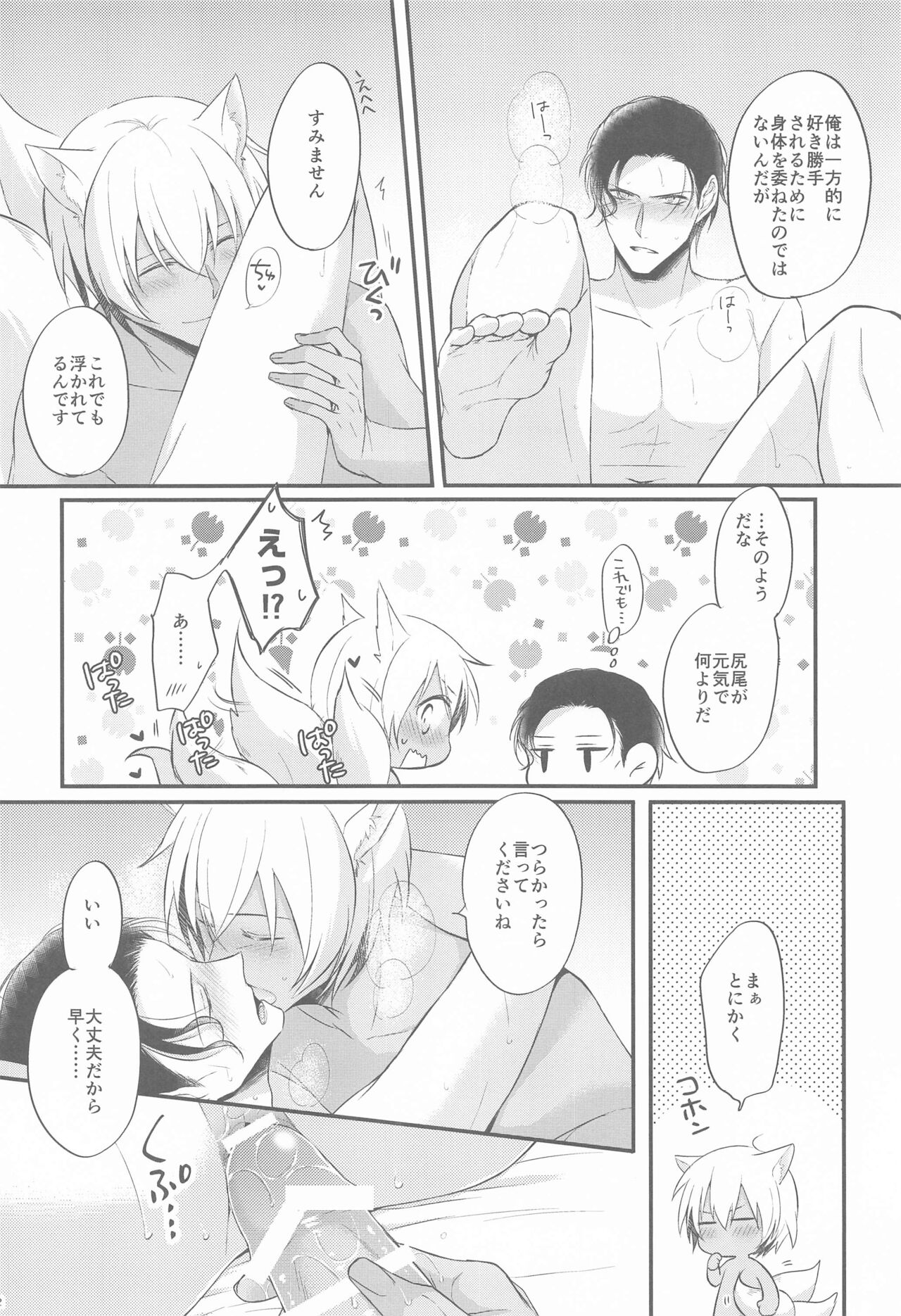 [no fate] 東都の狐は人に恋する (名探偵コナン)