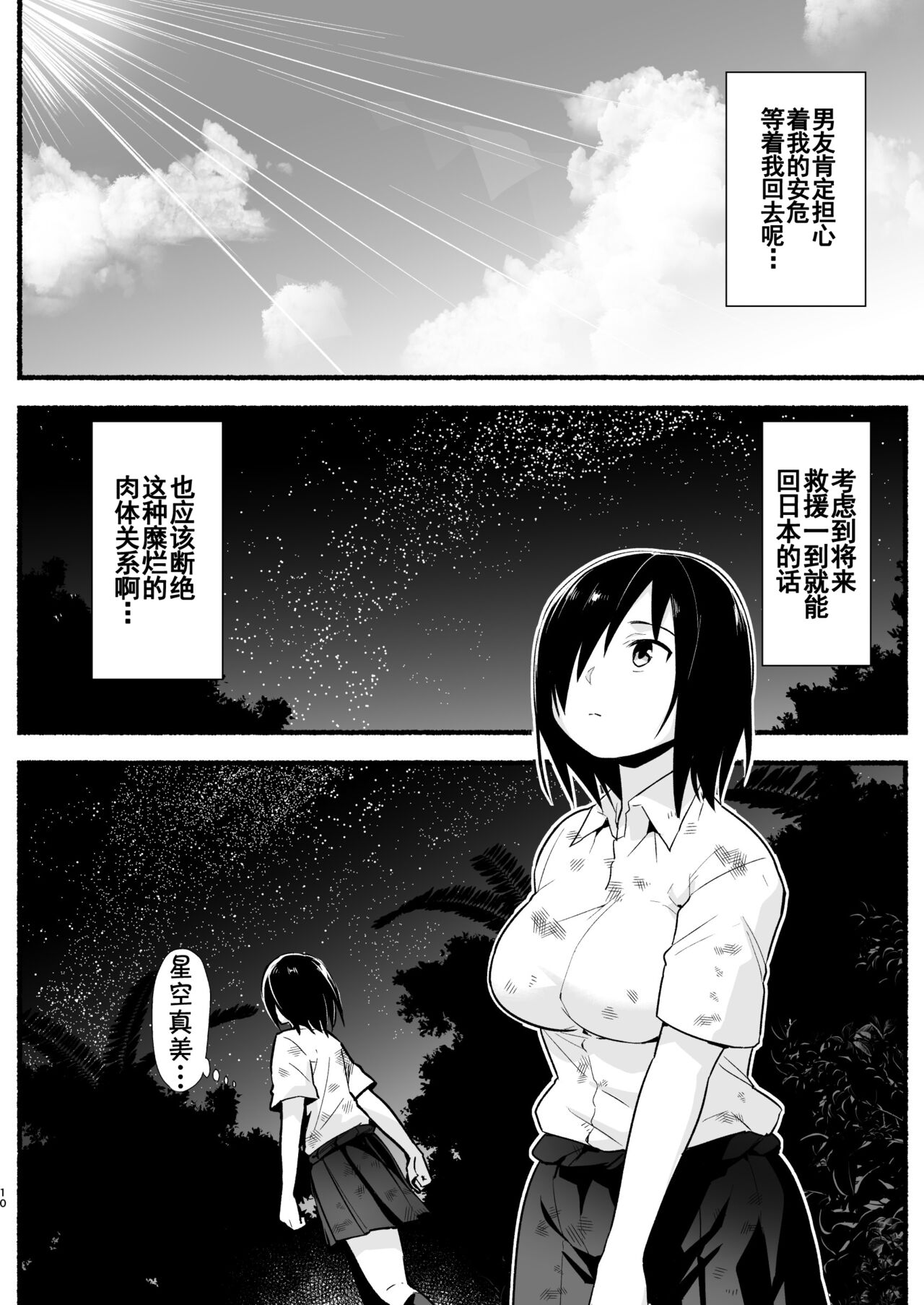 [OTOREKO (トイレ籠)] 無人島キメセク快楽堕ち…ないJK! ちょろいよ吉村さん5話 [中国翻訳] [DL版]