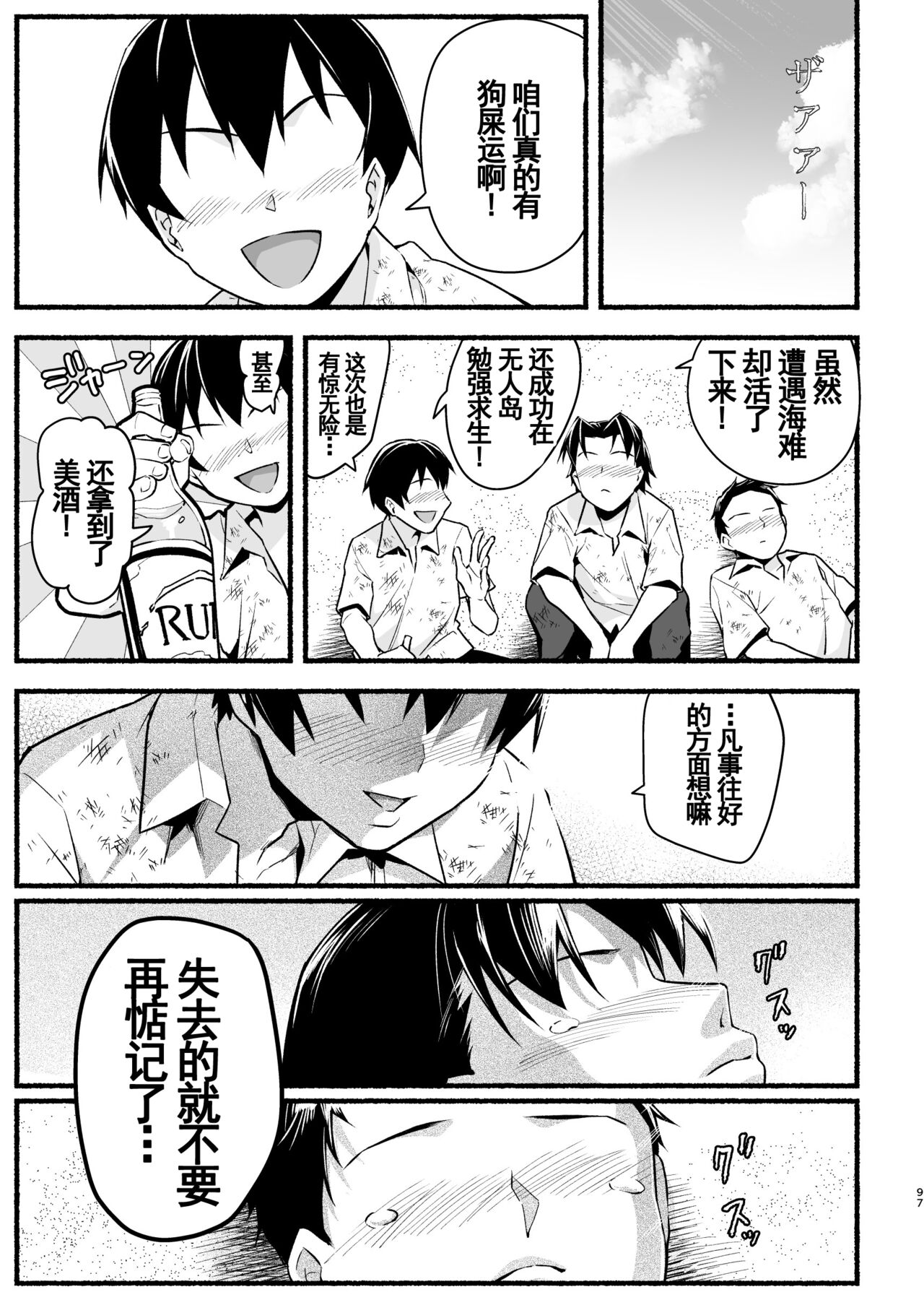 [OTOREKO (トイレ籠)] 無人島キメセク快楽堕ち…ないJK! ちょろいよ吉村さん5話 [中国翻訳] [DL版]