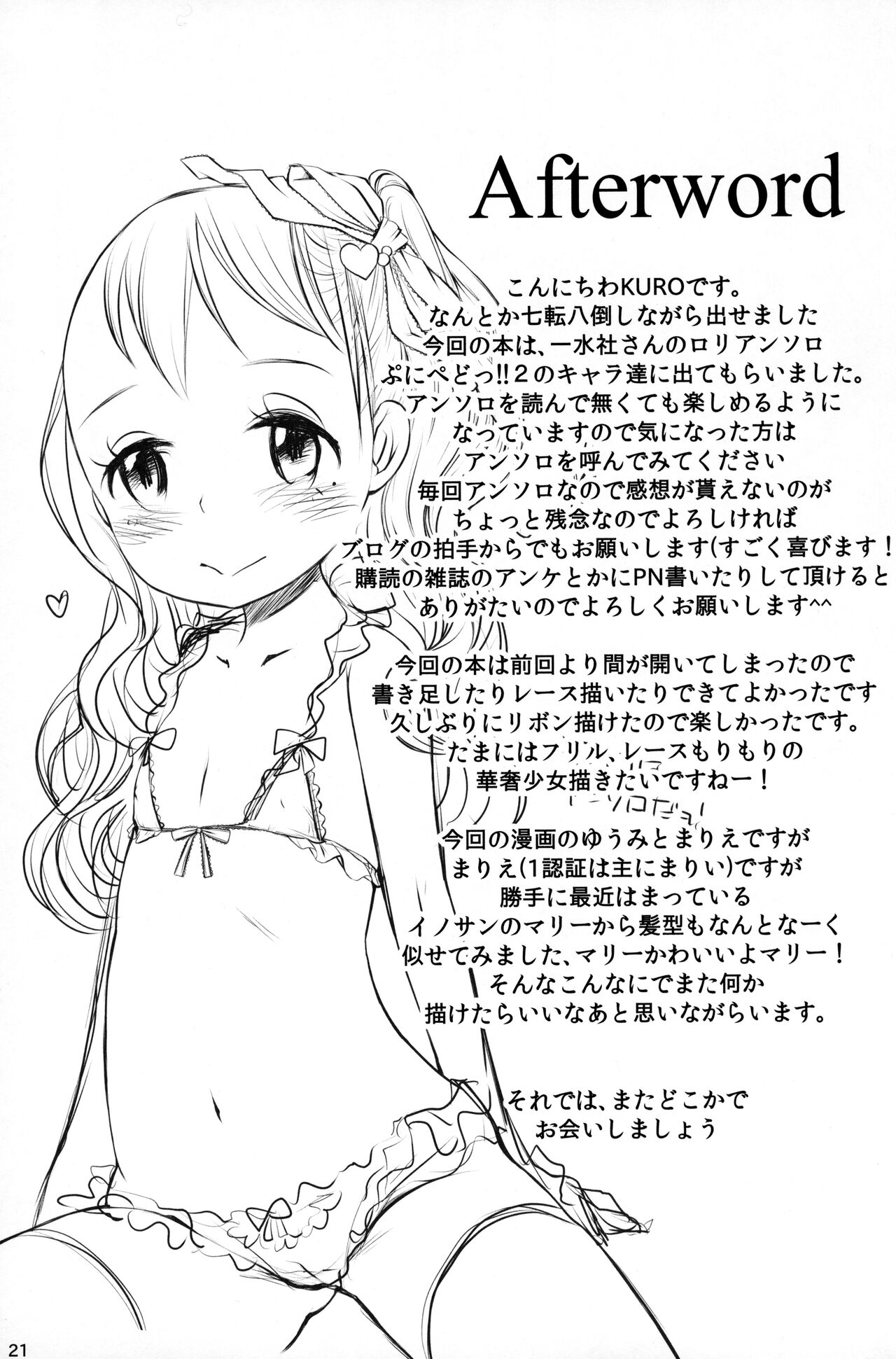 (コミティア112) [atempo (KURO)] Candy BonBon