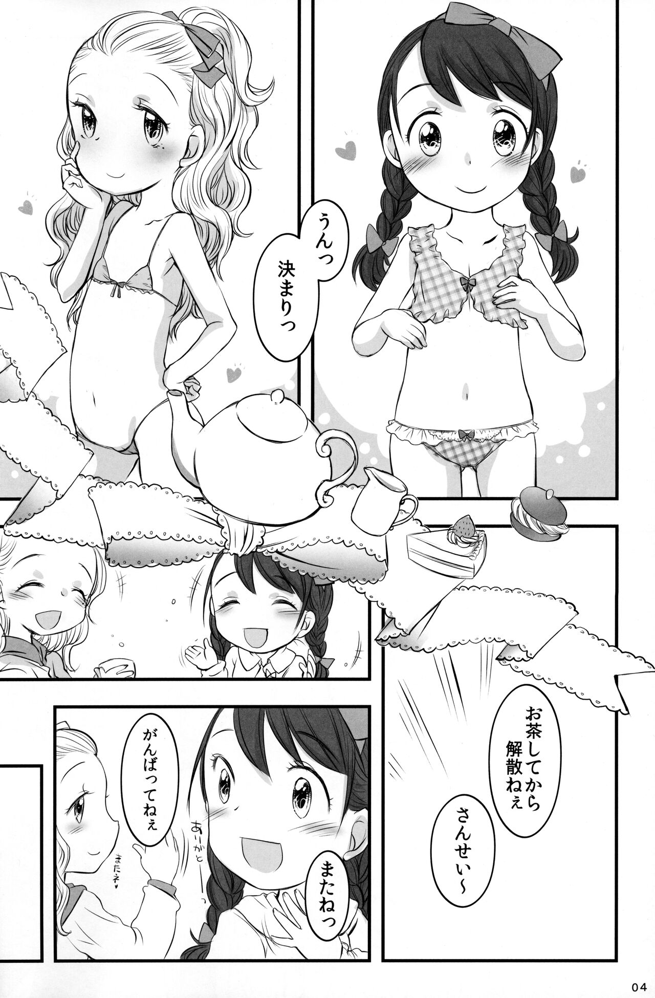 (コミティア112) [atempo (KURO)] Candy BonBon