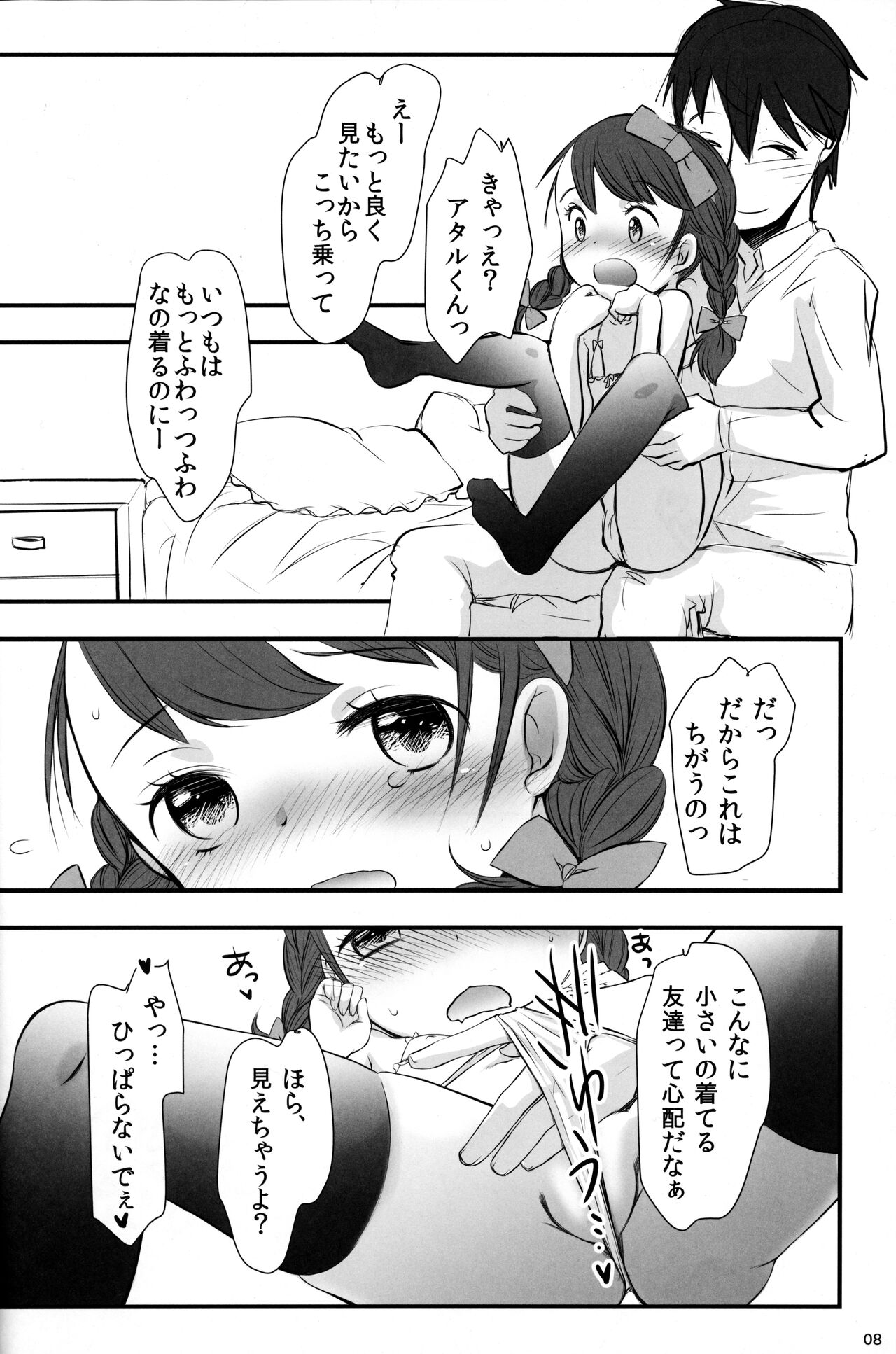 (コミティア112) [atempo (KURO)] Candy BonBon