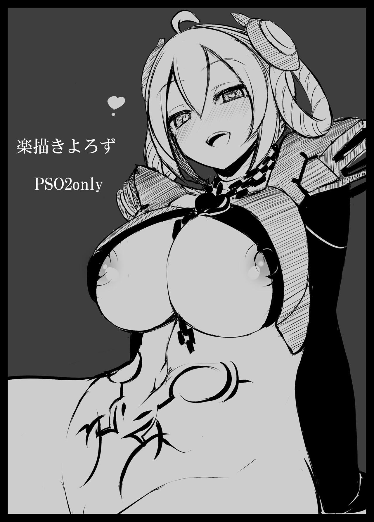 [Pleasantly Create (須影)] 楽描きよろず (ファンタシースターオンライン2) [DL版]