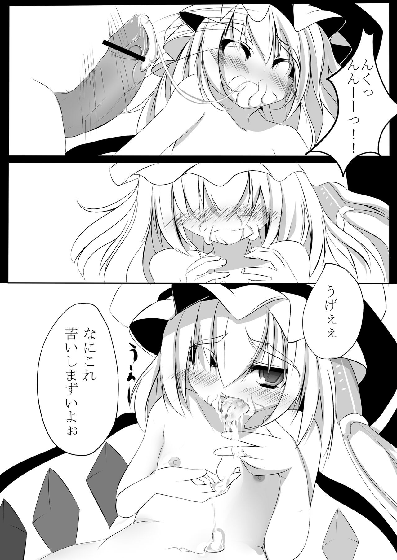 [Pleasantly Create (須影)] 可愛い女の子だと思った?残念!Hなフランでしたぁ♪ (東方Project) [DL版]