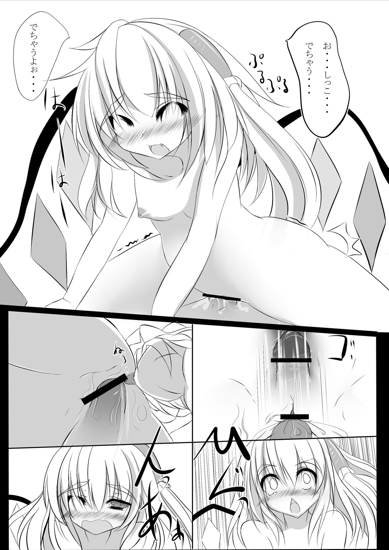 [Pleasantly Create (須影)] 可愛い女の子だと思った?残念!Hなフランでしたぁ♪ (東方Project) [DL版]