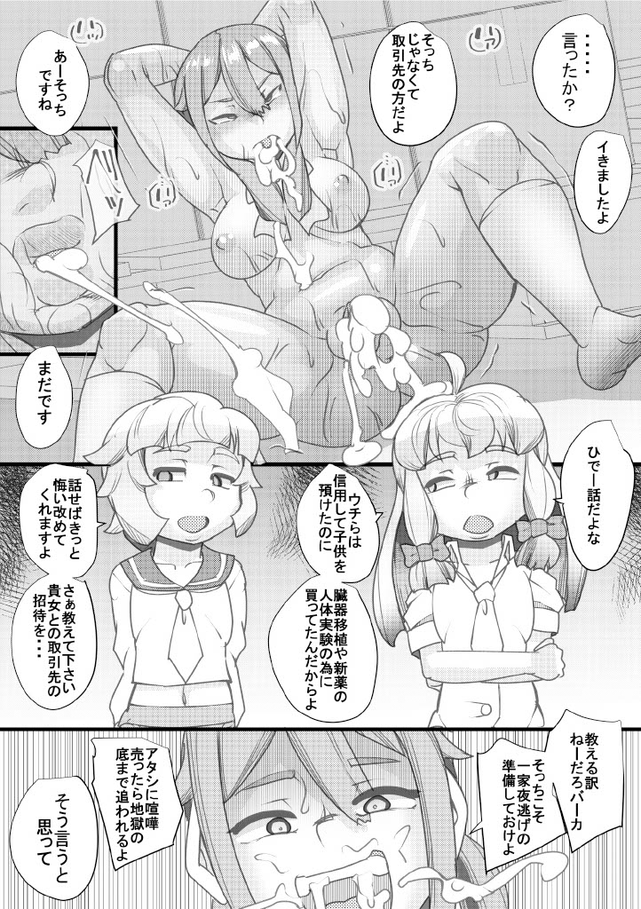 [せいしめんたい (しょーりゅーぺん)] ハラマチ 22