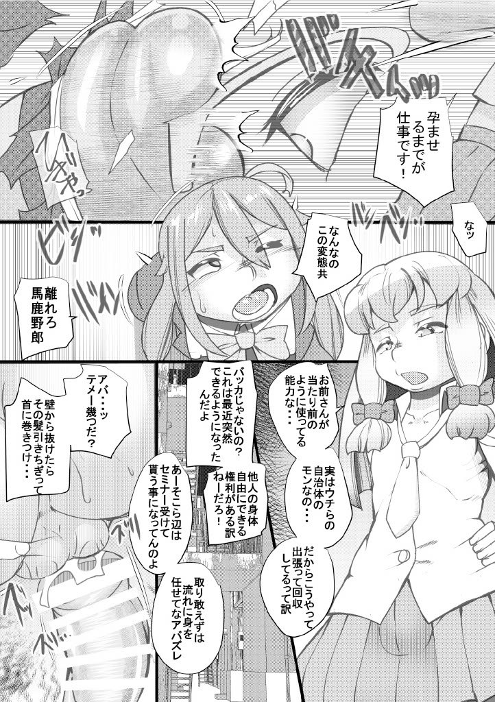 [せいしめんたい (しょーりゅーぺん)] ハラマチ 22