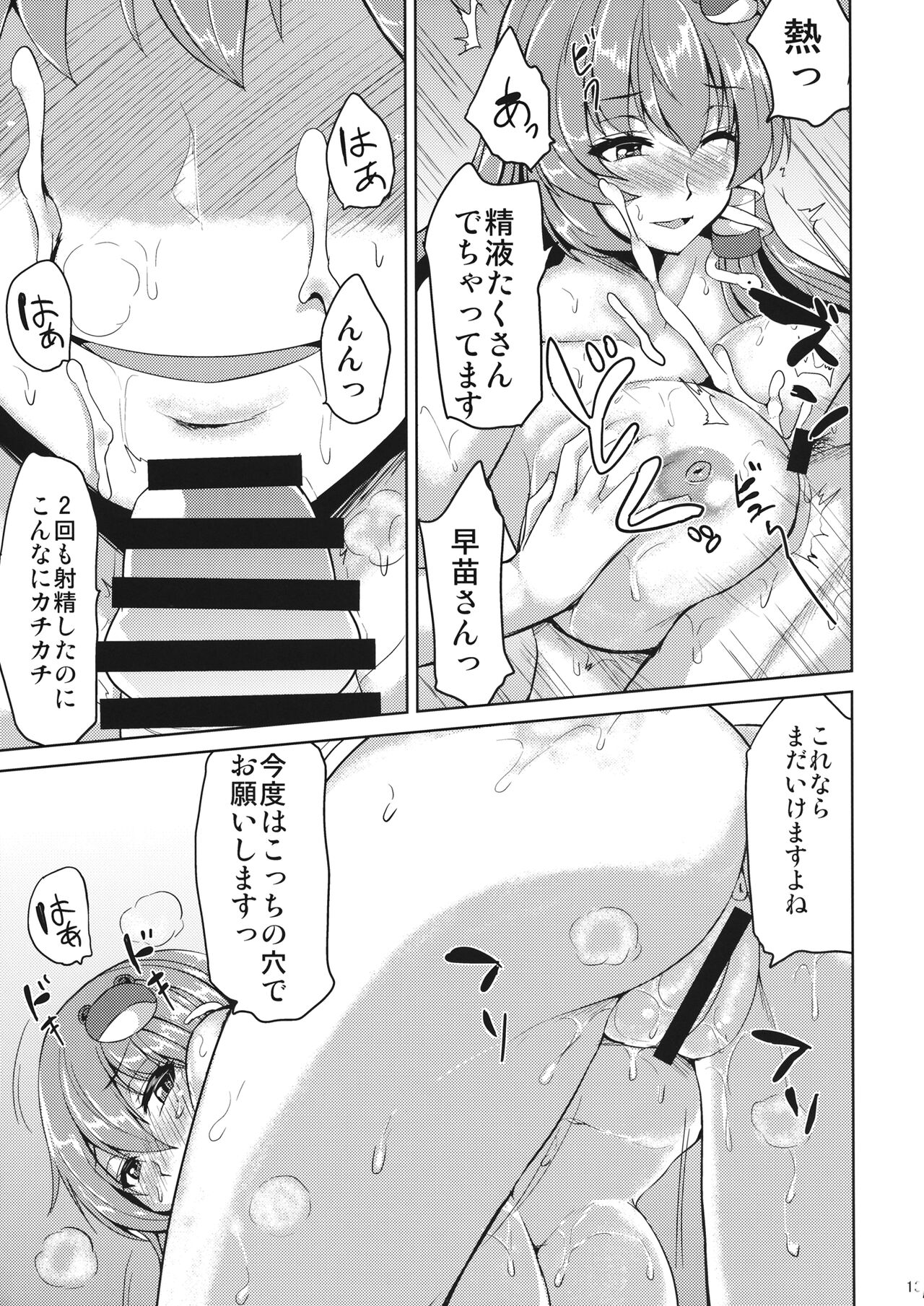 (例大祭13) [芦間山道 (芦間たくみ)] 早苗さんと秘密なおみくじ (東方Project)