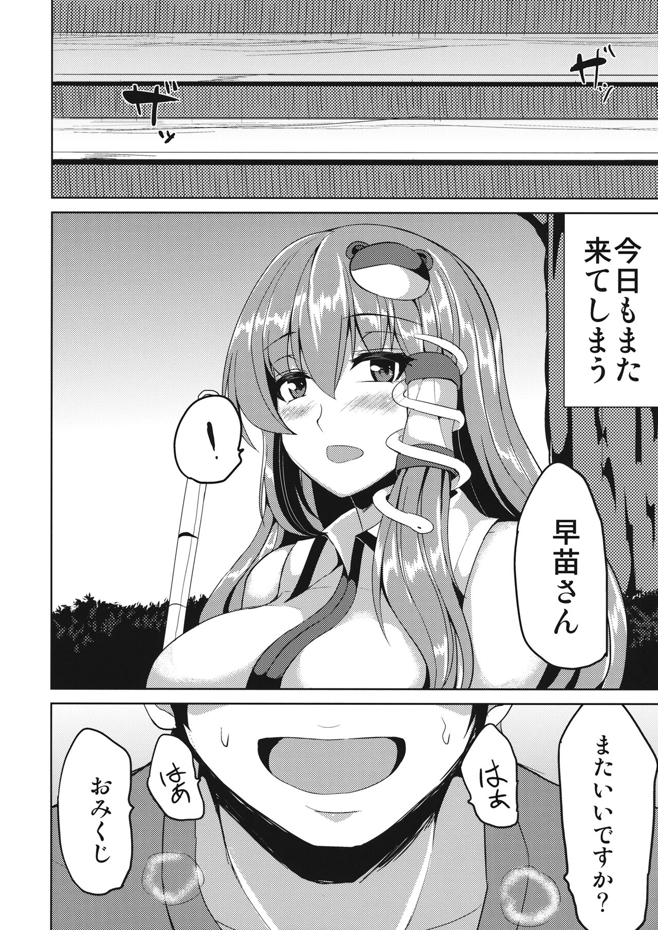 (例大祭13) [芦間山道 (芦間たくみ)] 早苗さんと秘密なおみくじ (東方Project)