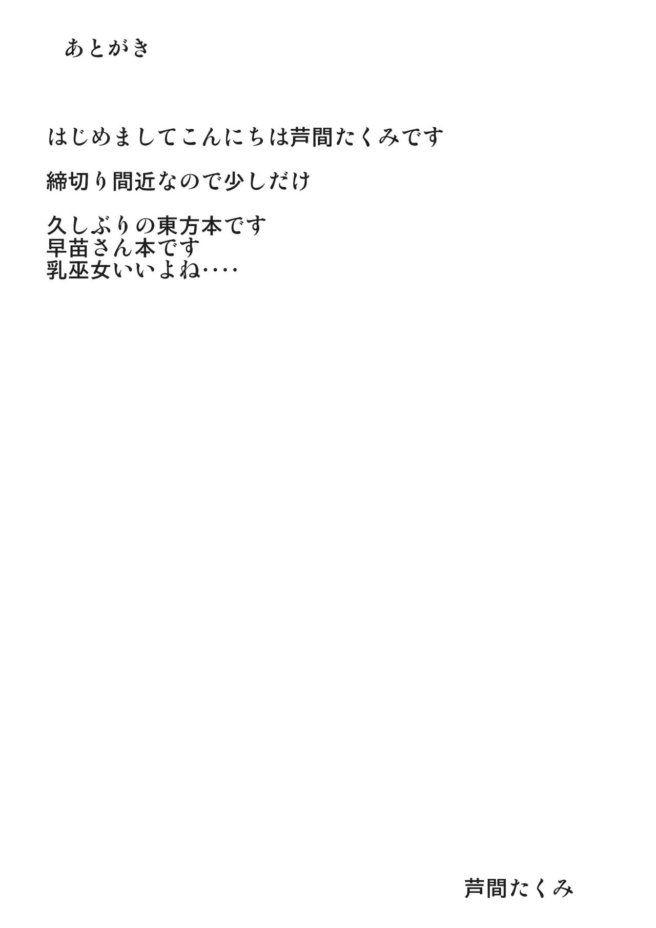 (例大祭13) [芦間山道 (芦間たくみ)] 早苗さんと秘密なおみくじ (東方Project)