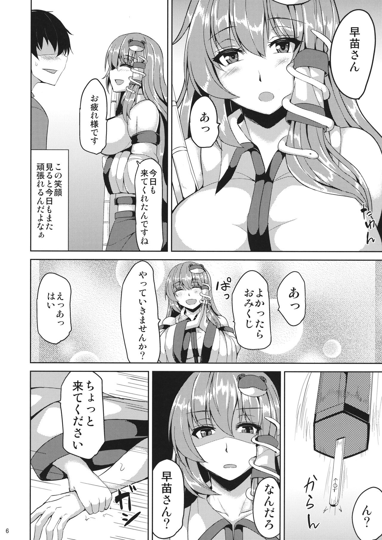 (例大祭13) [芦間山道 (芦間たくみ)] 早苗さんと秘密なおみくじ (東方Project)