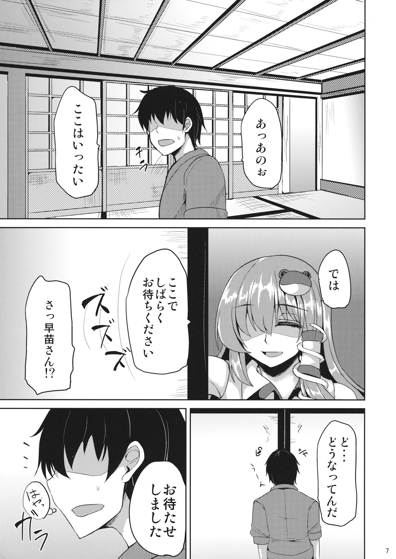 (例大祭13) [芦間山道 (芦間たくみ)] 早苗さんと秘密なおみくじ (東方Project)