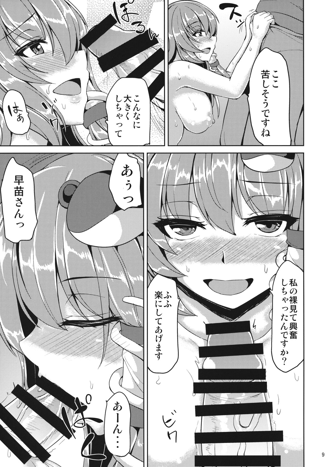 (例大祭13) [芦間山道 (芦間たくみ)] 早苗さんと秘密なおみくじ (東方Project)