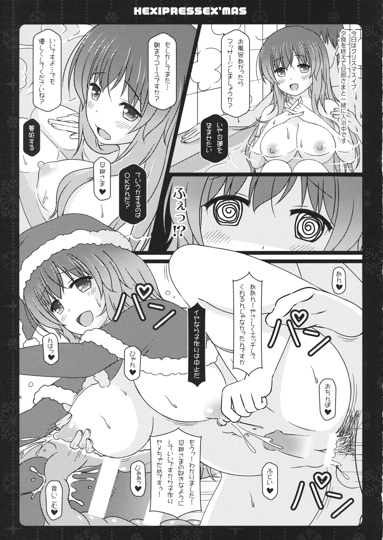 (C932) [HEXIVISION (CPU)] HEXIPRESSEX’MAS (東方Project)