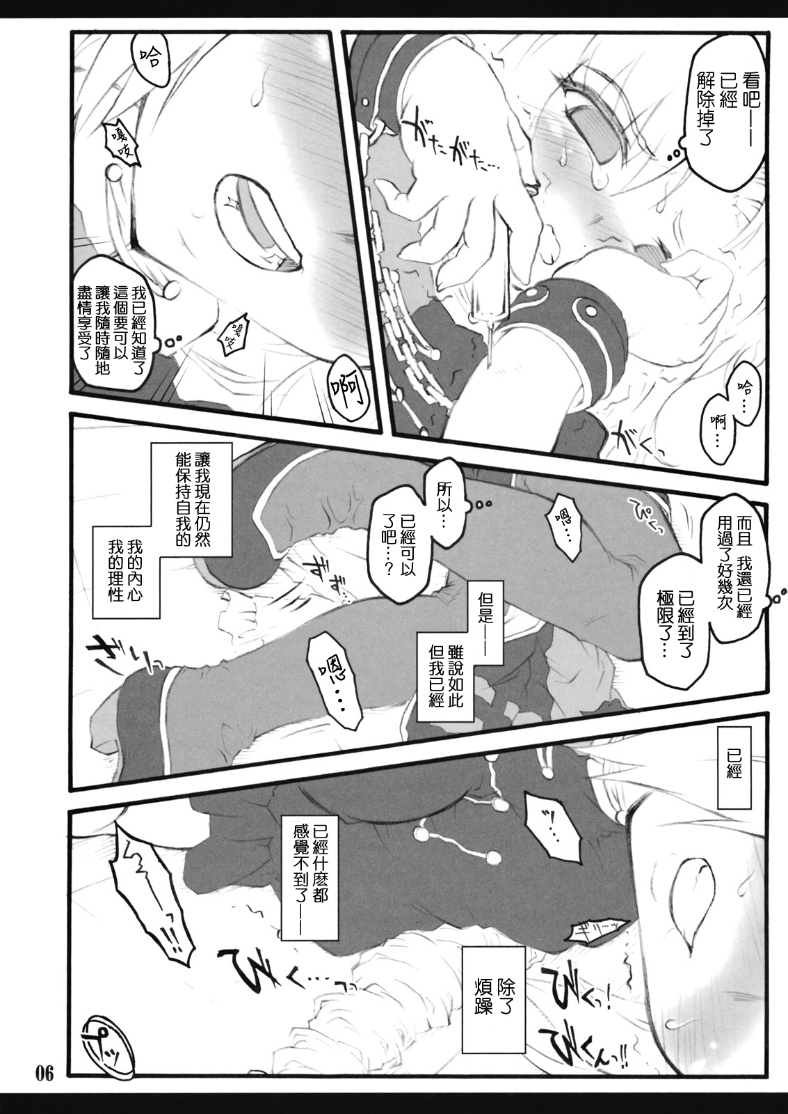 (CC大阪75) [塵芥 (破箒芥)] 永琳～東方少女催淫～ (東方Project) [中国翻訳]