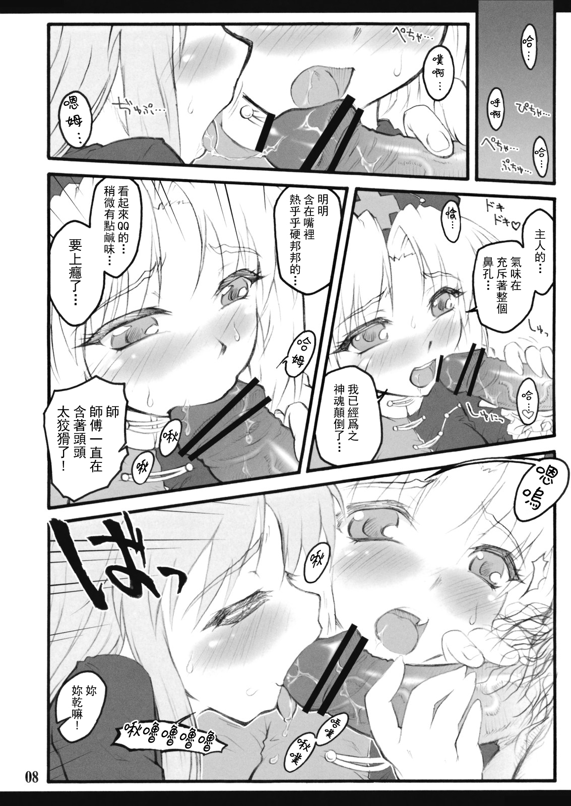 (CC大阪75) [塵芥 (破箒芥)] 永琳～東方少女催淫～ (東方Project) [中国翻訳]