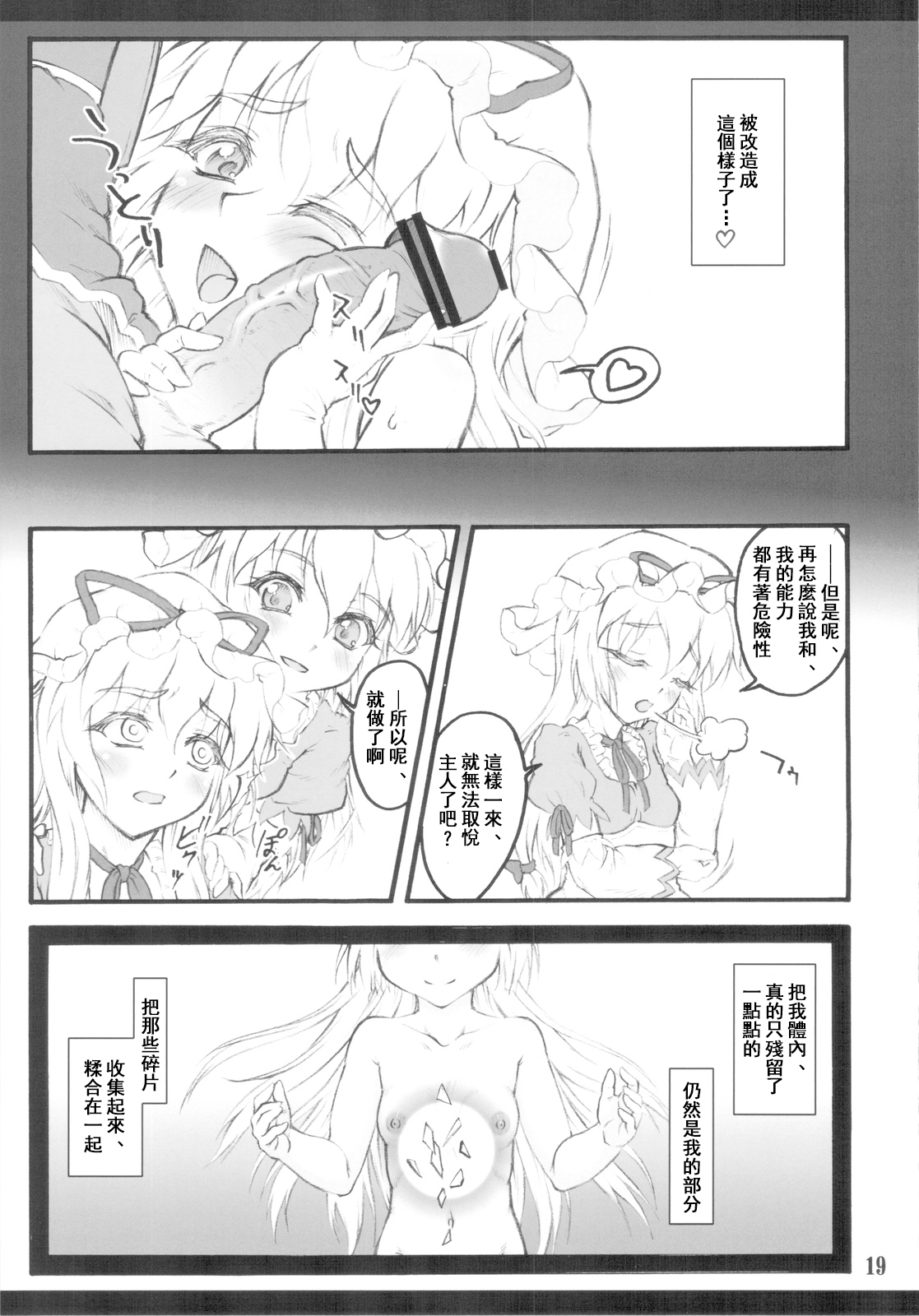 (C82) [塵芥 (破箒芥)] 紫×紫 ～東方少女催淫～ (東方Project) [中国翻訳]