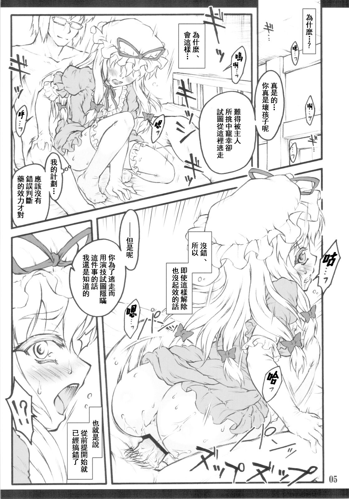 (C82) [塵芥 (破箒芥)] 紫×紫 ～東方少女催淫～ (東方Project) [中国翻訳]