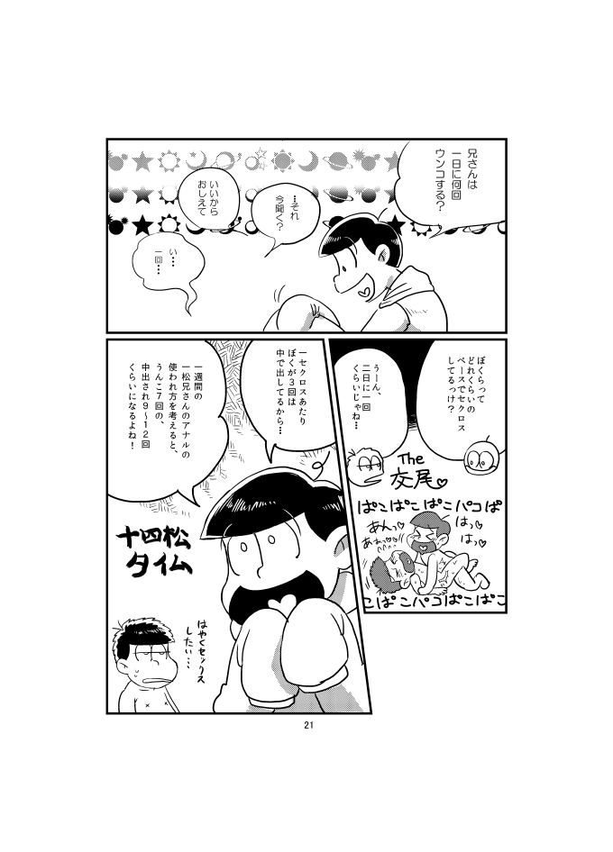 [すーぱぁ☆のば (デンソン)] BeautifulSexLife (おそ松さん) [DL版]