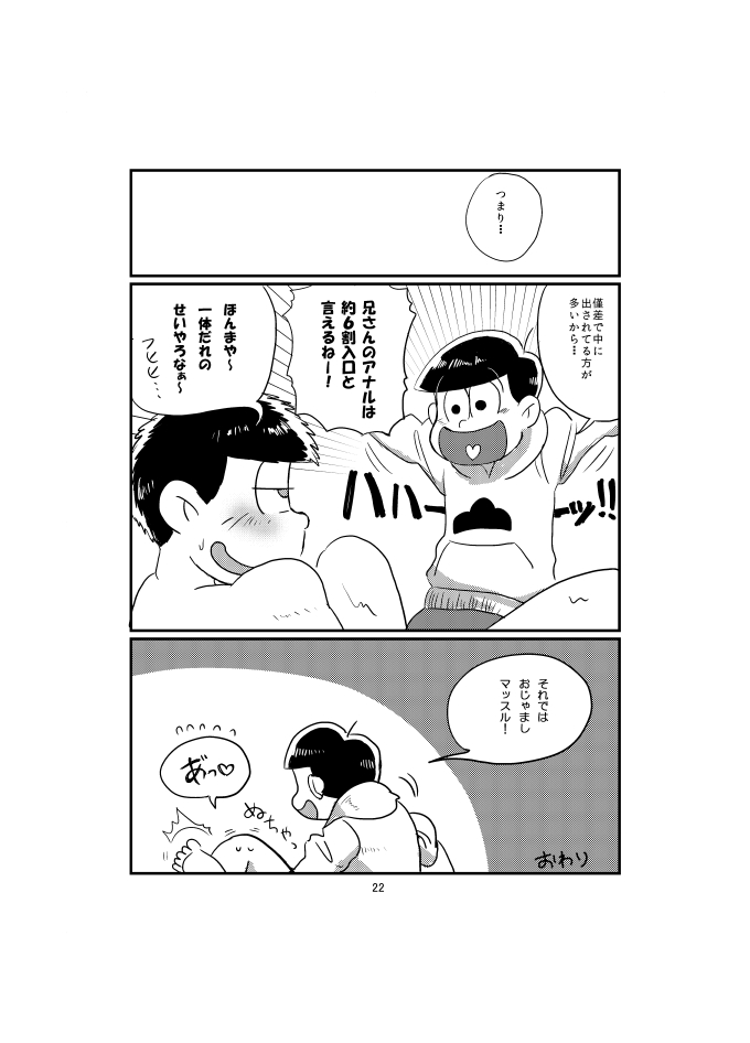 [すーぱぁ☆のば (デンソン)] BeautifulSexLife (おそ松さん) [DL版]